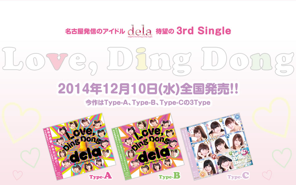 名古屋発信のアイドル『dela』待望の3rd Single『Love, Ding Dong』2014年12月10日(水)全国発売!!