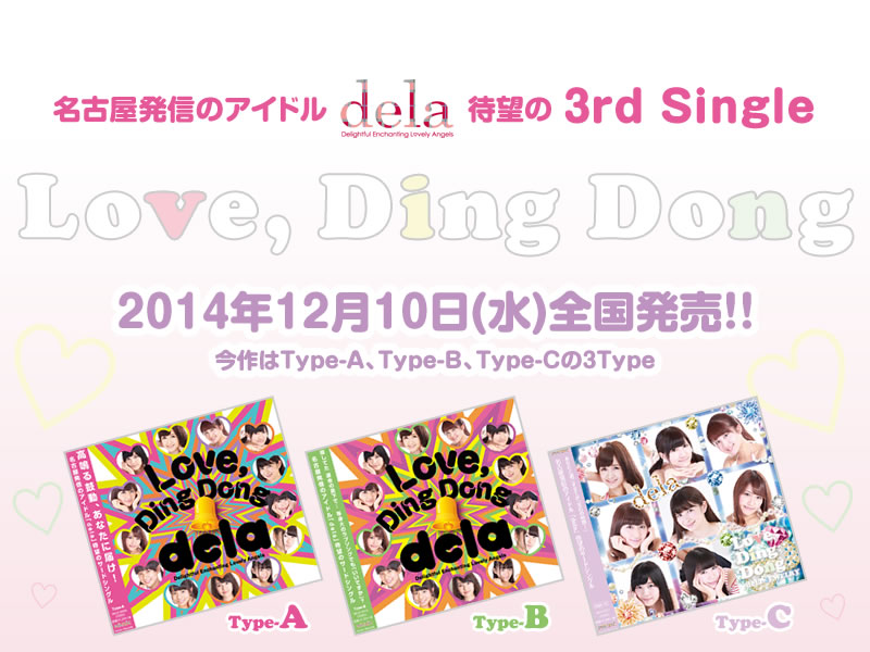 名古屋発信のアイドル『dela』待望の3rd Single『Love, Ding Dong』2014年12月10日(水)全国発売!!